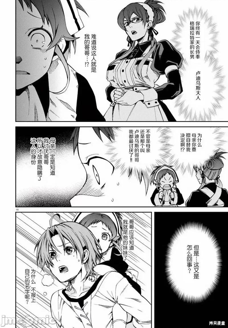 无职转生~在异世界认真地活下去 无职转生第44话.zip 第16页