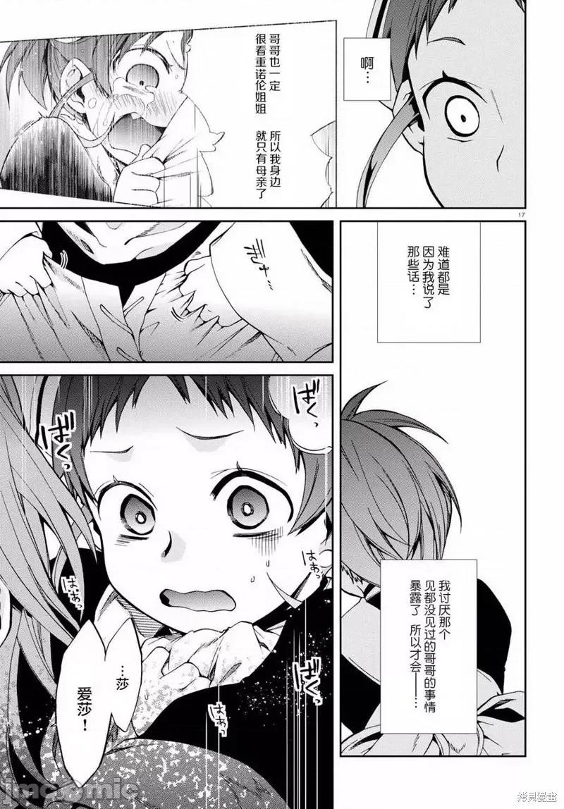 无职转生~在异世界认真地活下去 无职转生第44话.zip 第17页