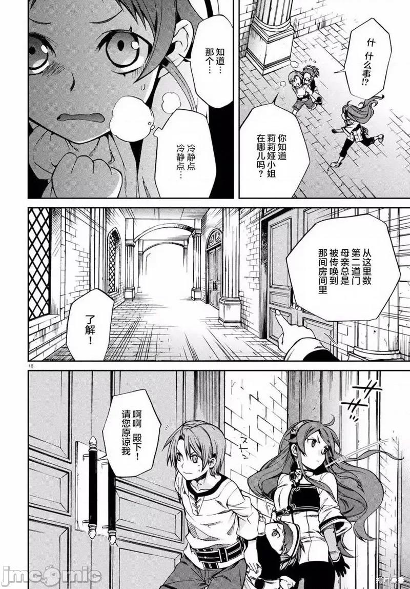 无职转生~在异世界认真地活下去 无职转生第44话.zip 第18页