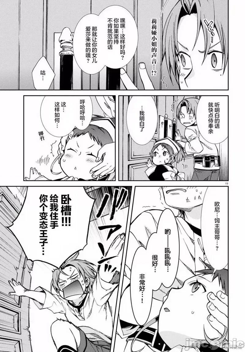 无职转生~在异世界认真地活下去 无职转生第44话.zip 第19页