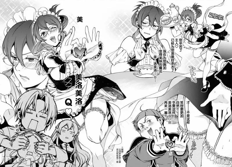 无职转生~在异世界认真地活下去 无职转生第44话.zip 第20页