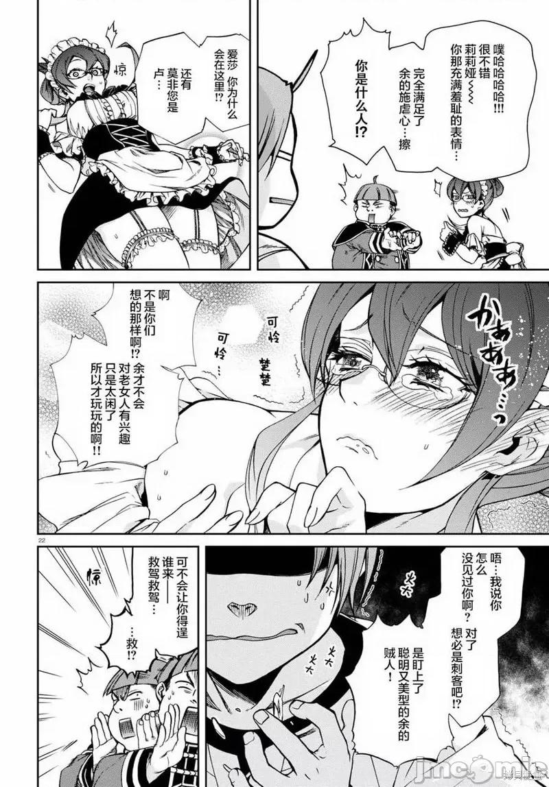 无职转生~在异世界认真地活下去 无职转生第44话.zip 第21页