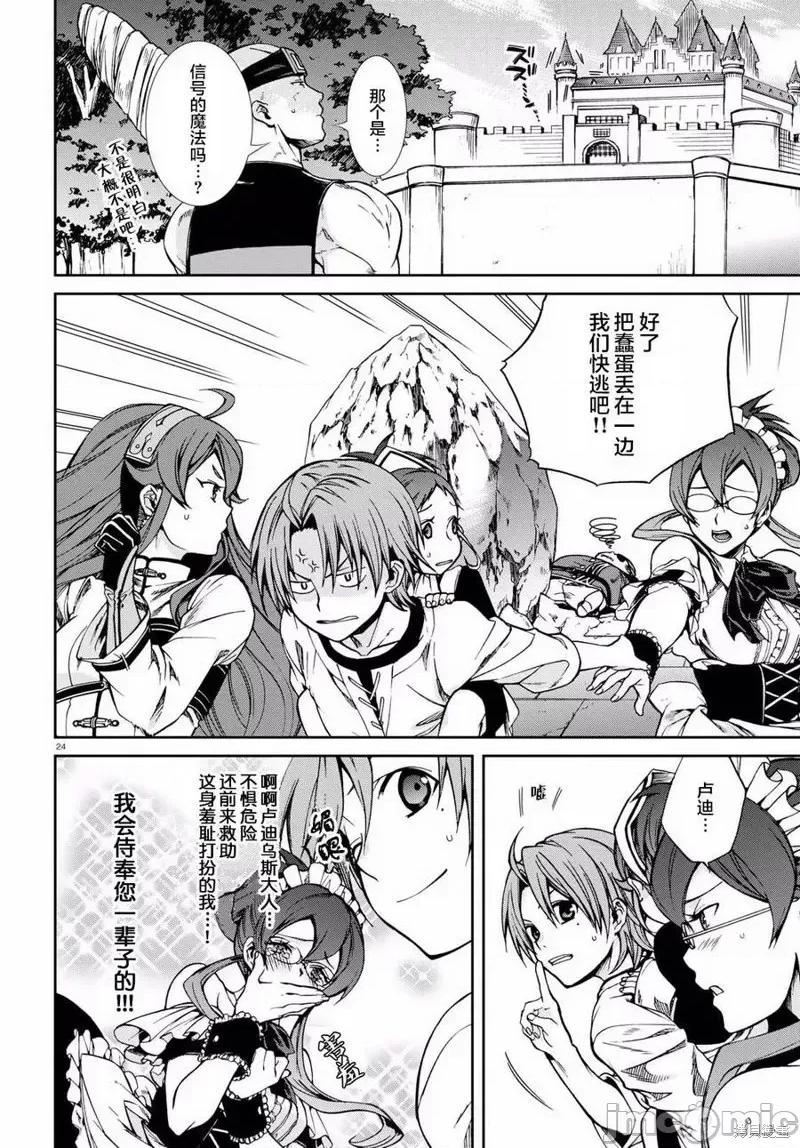 无职转生~在异世界认真地活下去 无职转生第44话.zip 第23页