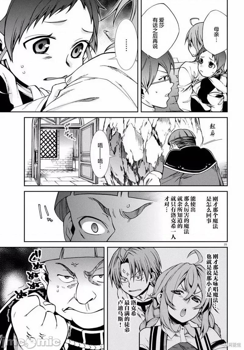 无职转生~在异世界认真地活下去 无职转生第44话.zip 第24页