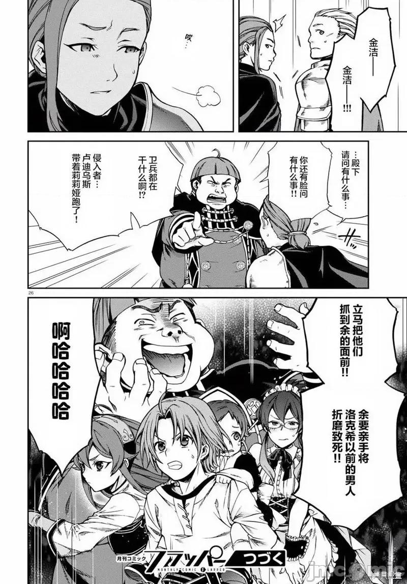 无职转生~在异世界认真地活下去 无职转生第44话.zip 第25页