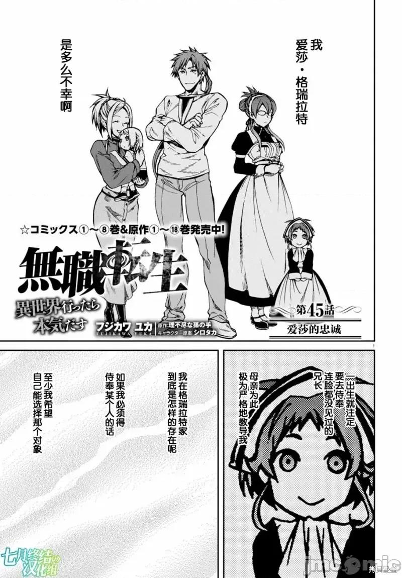 无职转生~在异世界认真地活下去 无职转生第45话.zip 第1页