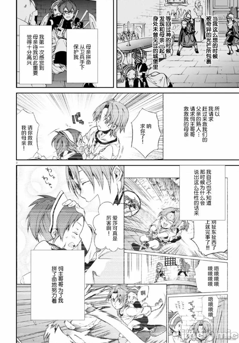 无职转生~在异世界认真地活下去 无职转生第45话.zip 第2页