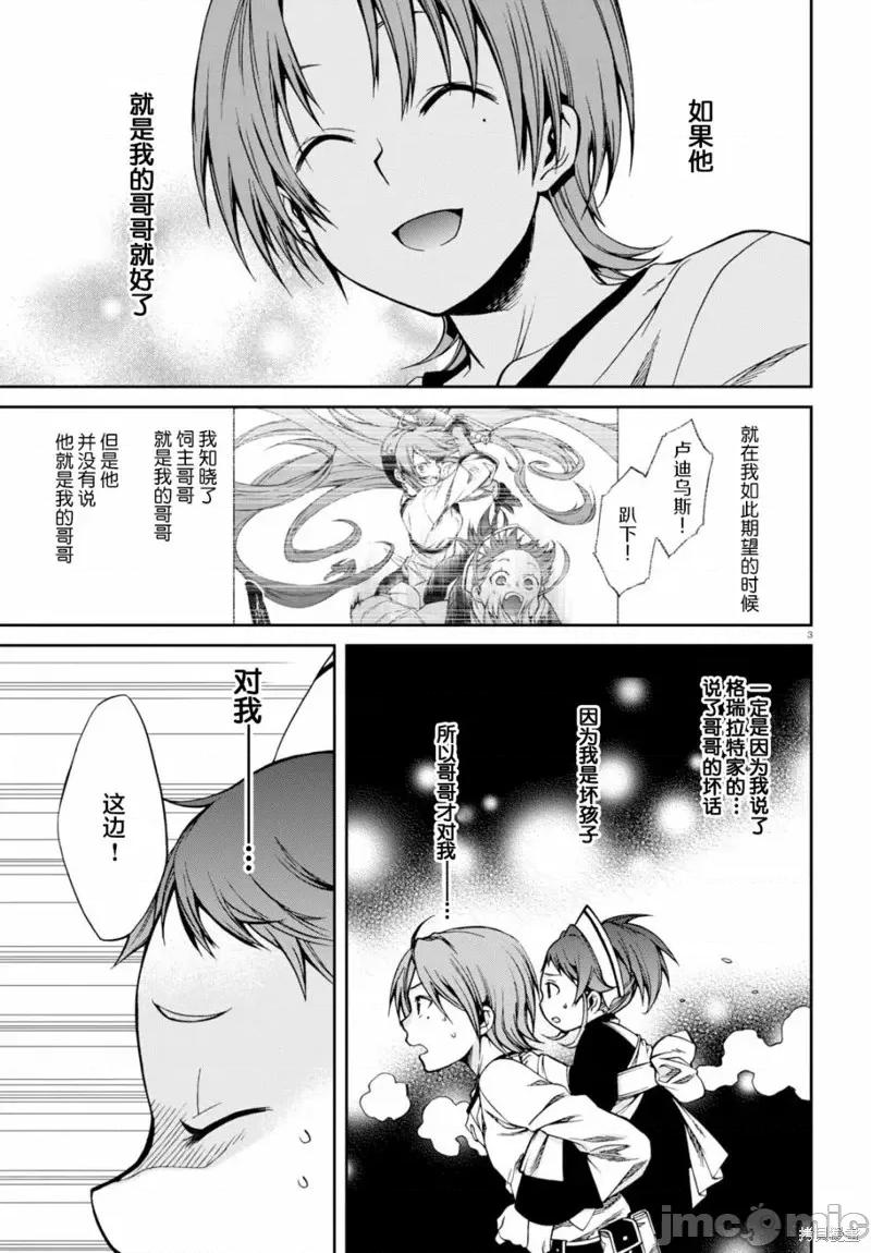 无职转生~在异世界认真地活下去 无职转生第45话.zip 第3页