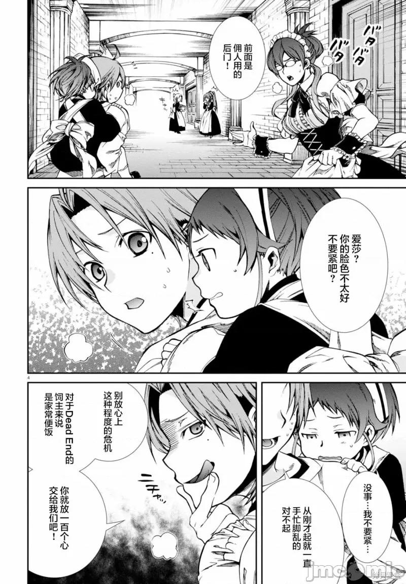 无职转生~在异世界认真地活下去 无职转生第45话.zip 第4页