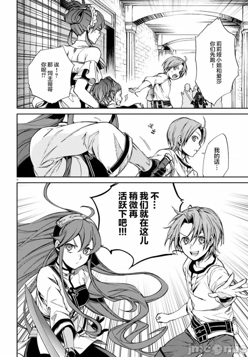 无职转生~在异世界认真地活下去 无职转生第45话.zip 第6页