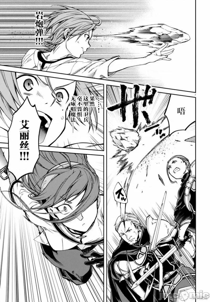 无职转生~在异世界认真地活下去 无职转生第45话.zip 第7页