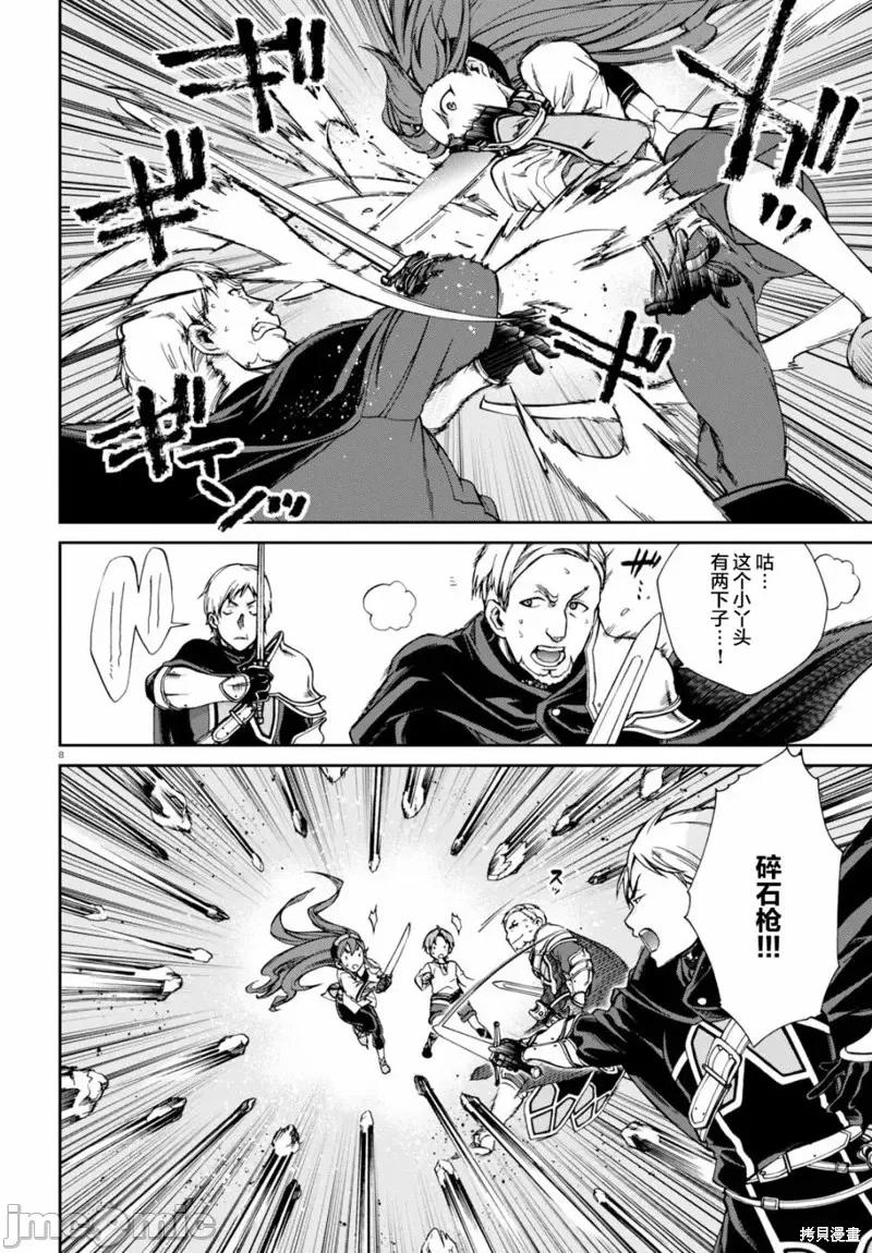 无职转生~在异世界认真地活下去 无职转生第45话.zip 第8页