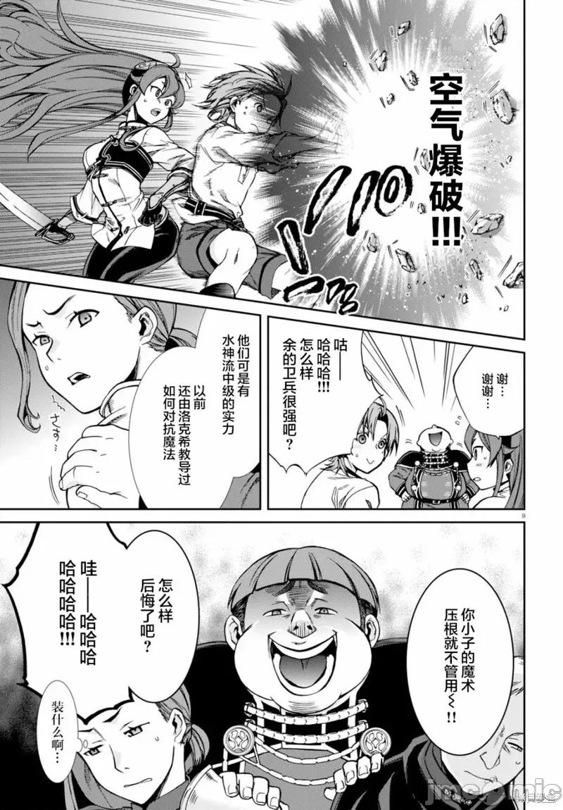 无职转生~在异世界认真地活下去 无职转生第45话.zip 第9页