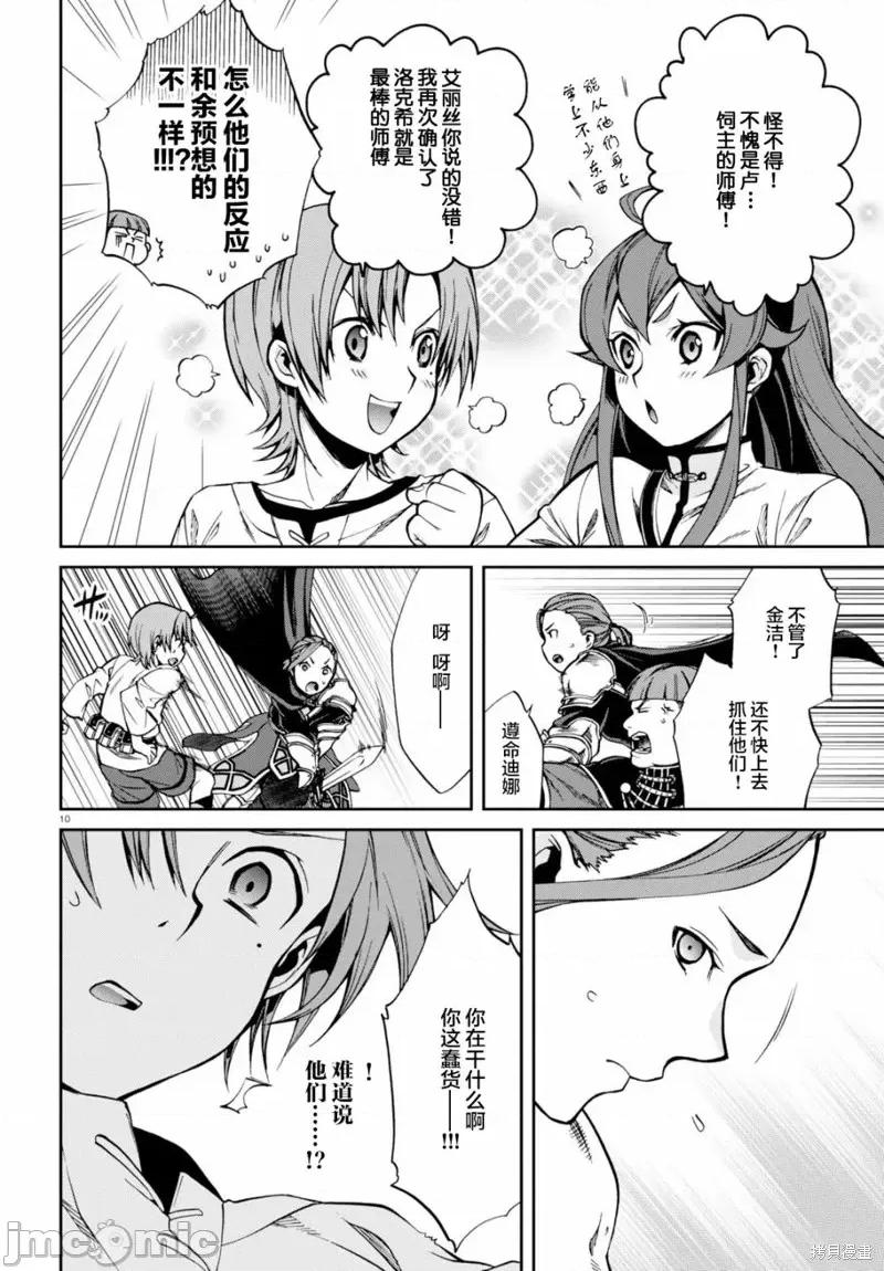 无职转生~在异世界认真地活下去 无职转生第45话.zip 第10页