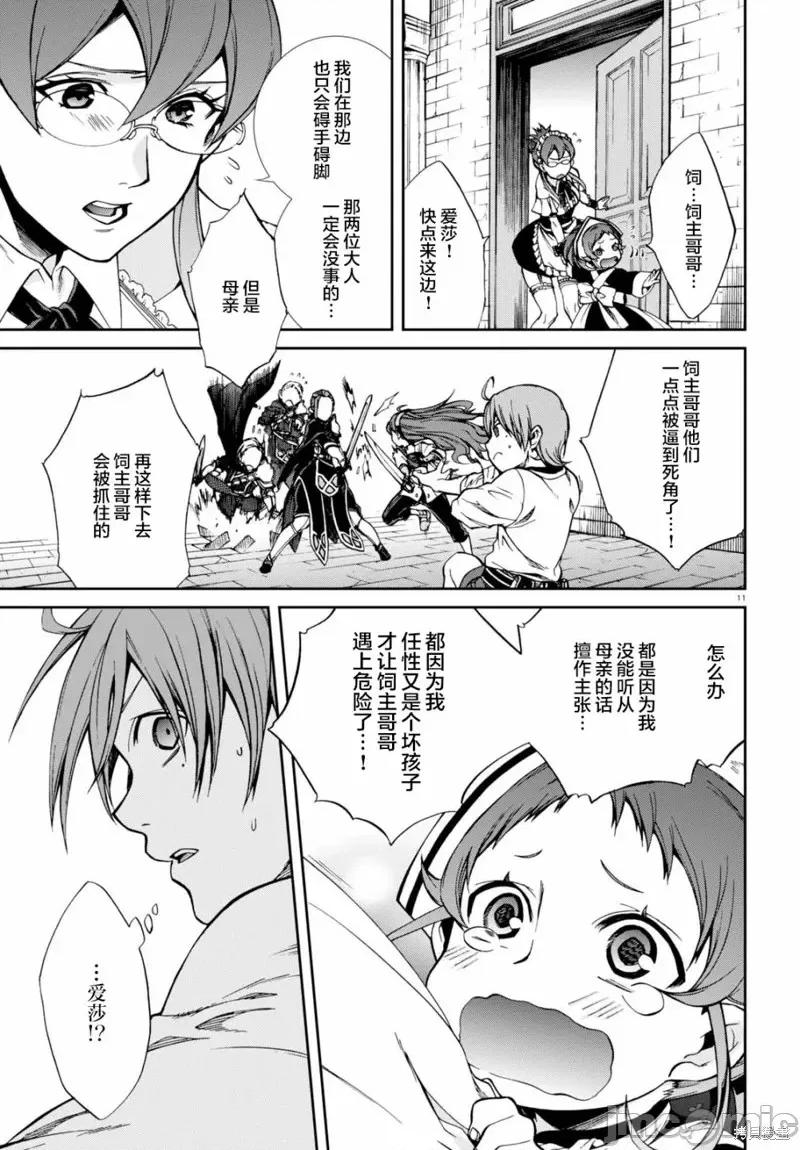 无职转生~在异世界认真地活下去 无职转生第45话.zip 第11页