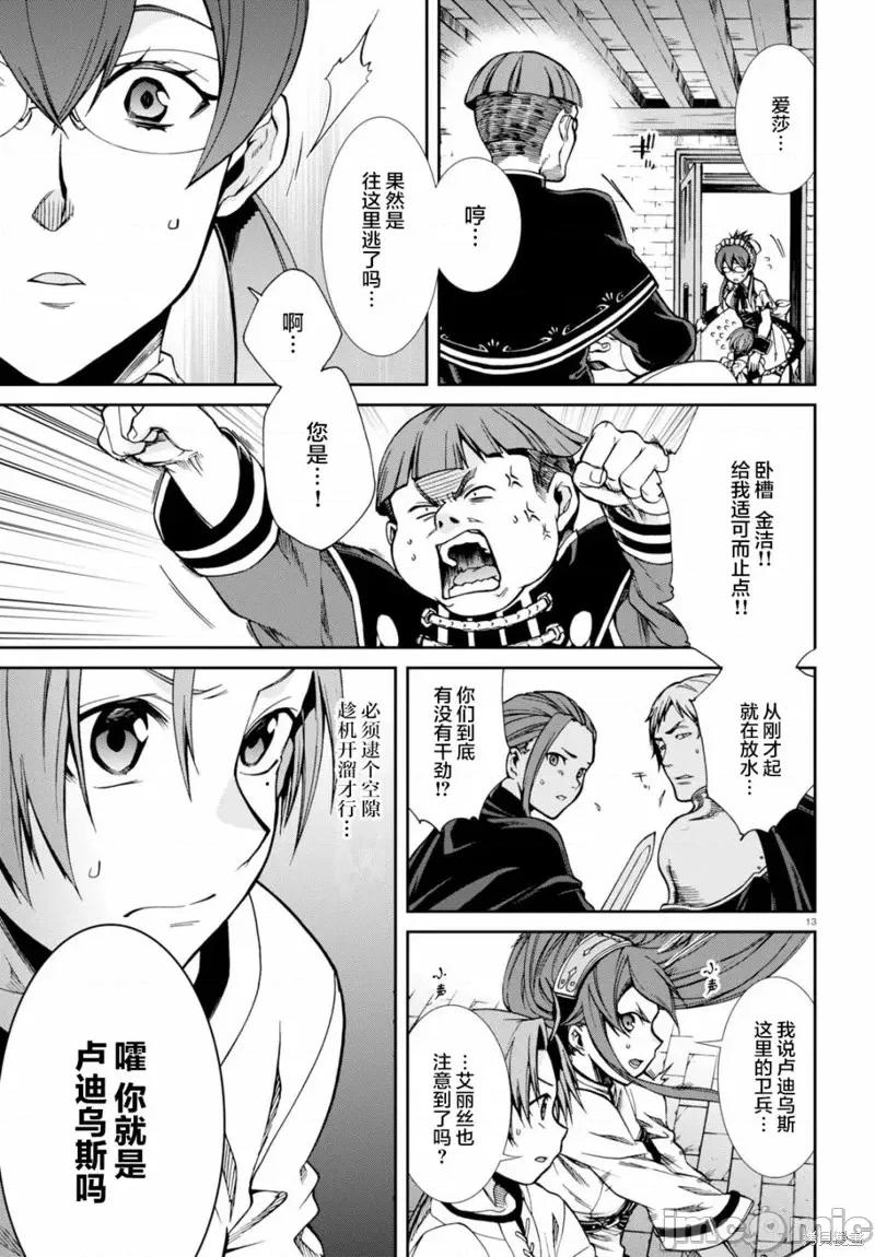无职转生~在异世界认真地活下去 无职转生第45话.zip 第13页