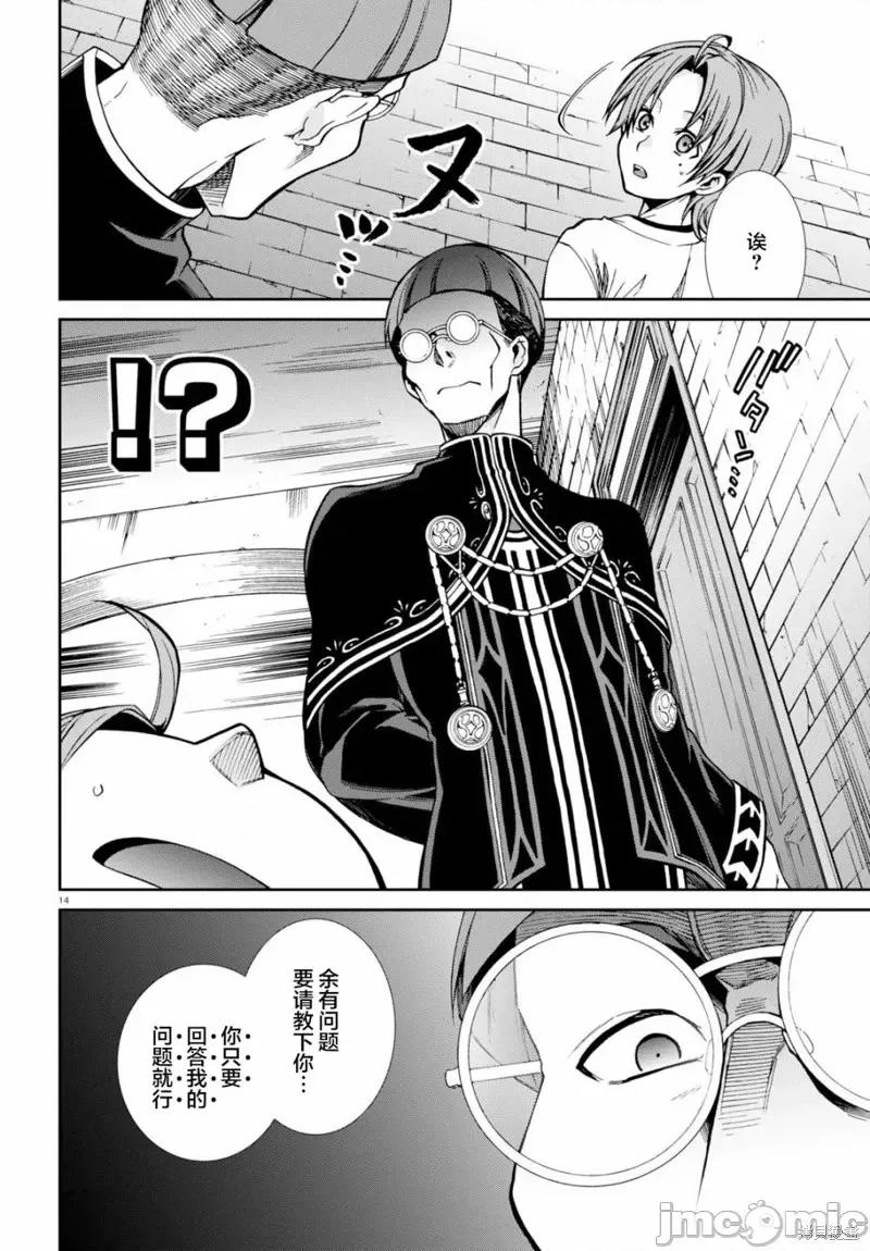 无职转生~在异世界认真地活下去 无职转生第45话.zip 第14页
