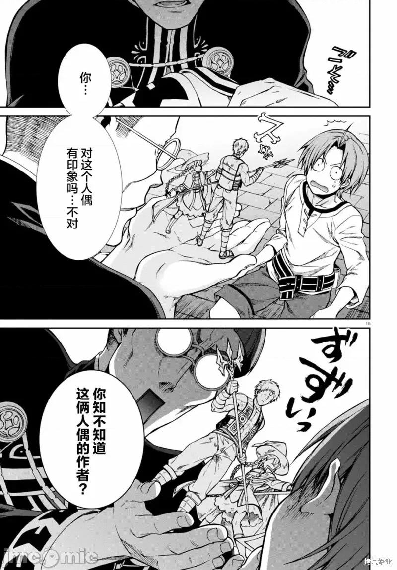 无职转生~在异世界认真地活下去 无职转生第45话.zip 第15页