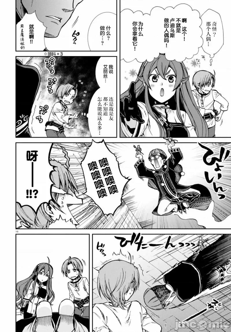 无职转生~在异世界认真地活下去 无职转生第45话.zip 第16页