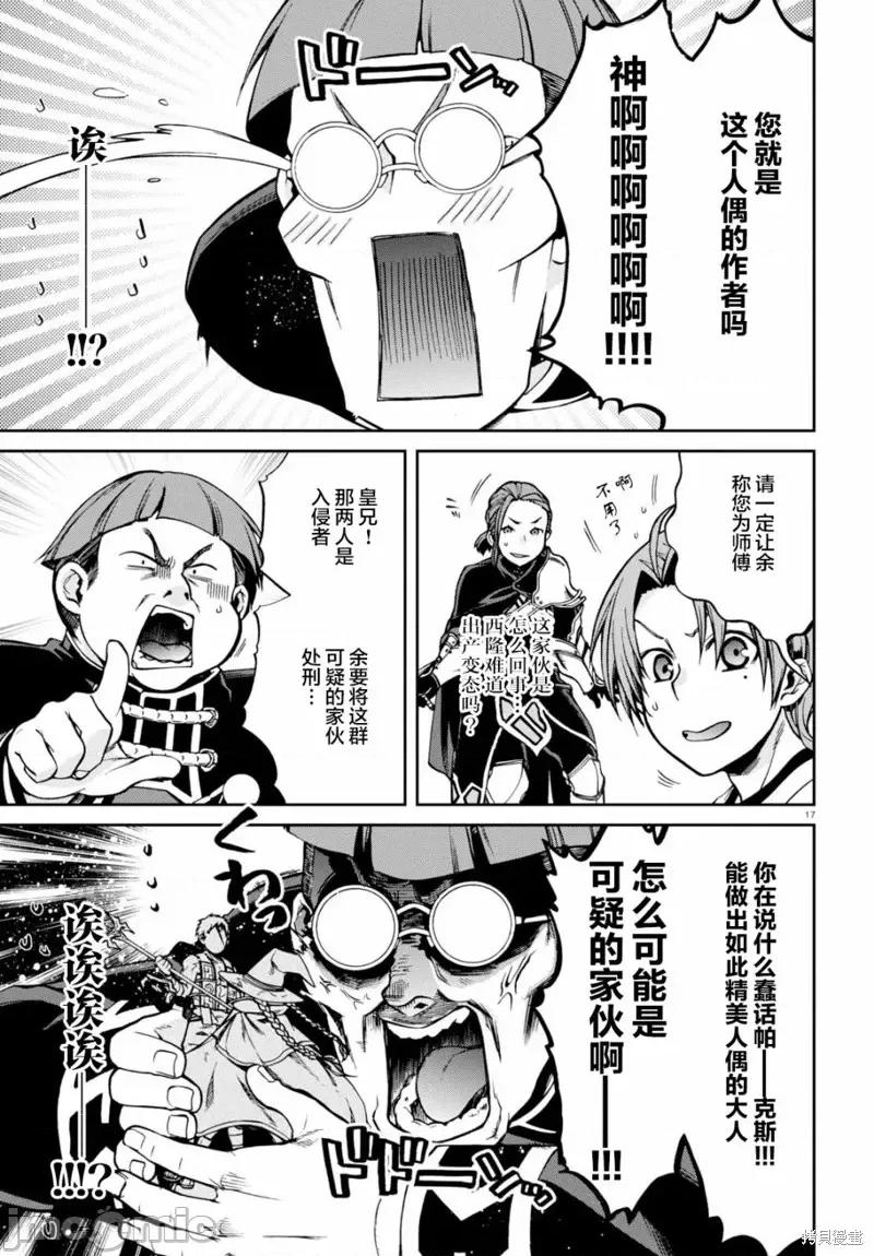 无职转生~在异世界认真地活下去 无职转生第45话.zip 第17页