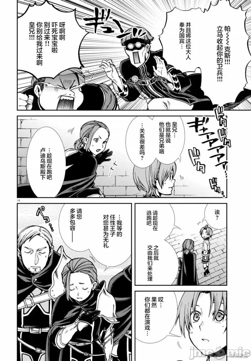 无职转生~在异世界认真地活下去 无职转生第45话.zip 第18页