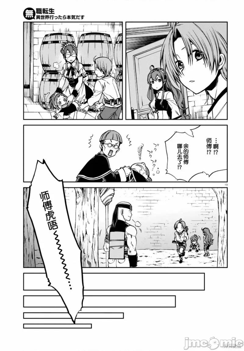 无职转生~在异世界认真地活下去 无职转生第45话.zip 第19页