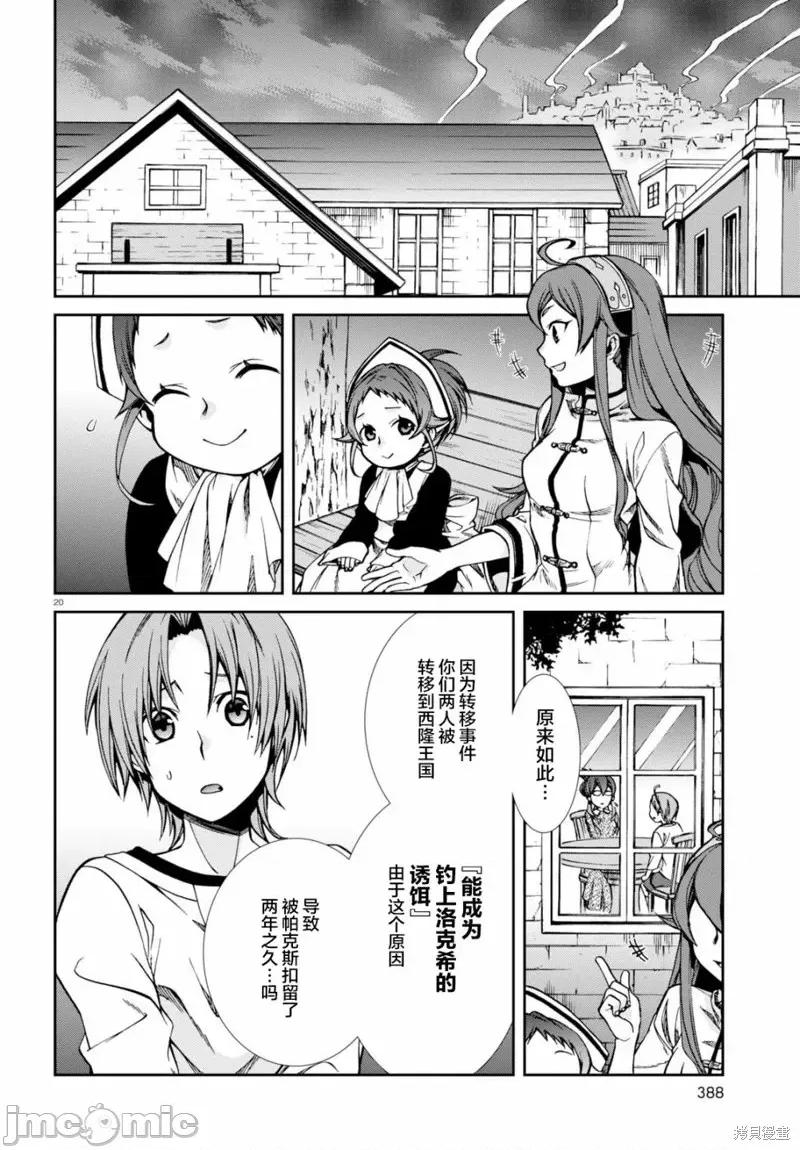 无职转生~在异世界认真地活下去 无职转生第45话.zip 第20页