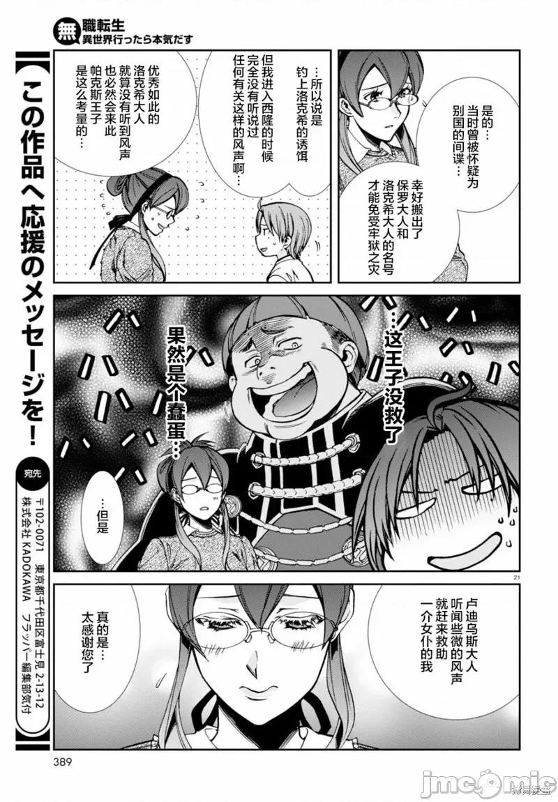无职转生~在异世界认真地活下去 无职转生第45话.zip 第21页