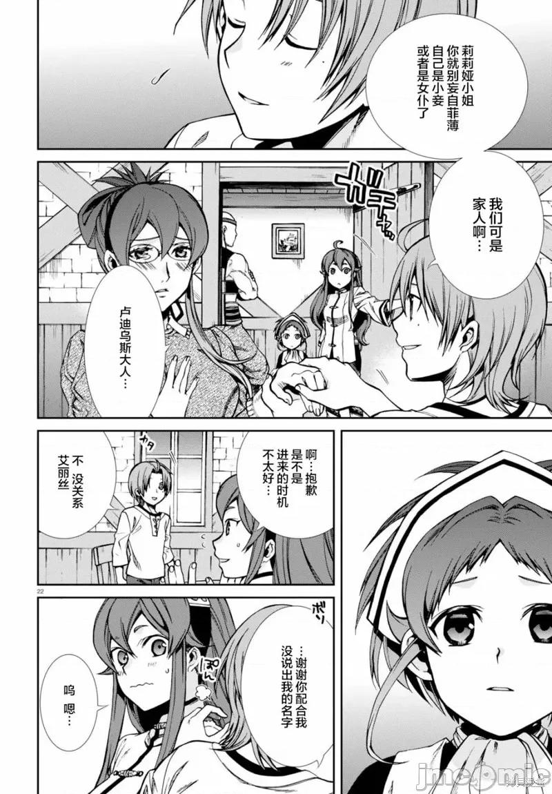 无职转生~在异世界认真地活下去 无职转生第45话.zip 第22页