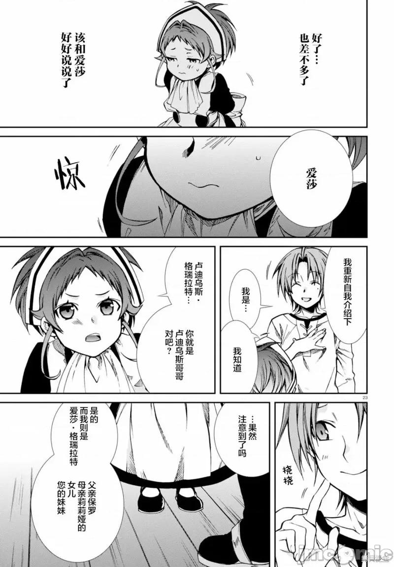 无职转生~在异世界认真地活下去 无职转生第45话.zip 第23页