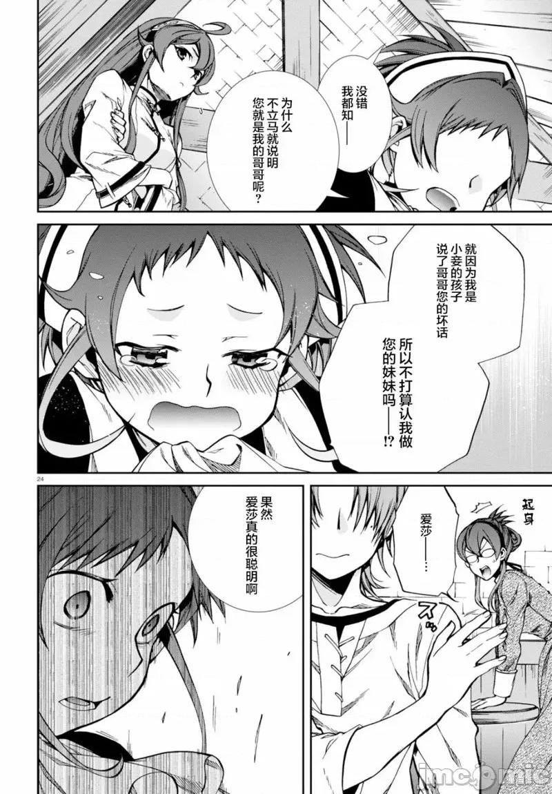 无职转生~在异世界认真地活下去 无职转生第45话.zip 第24页