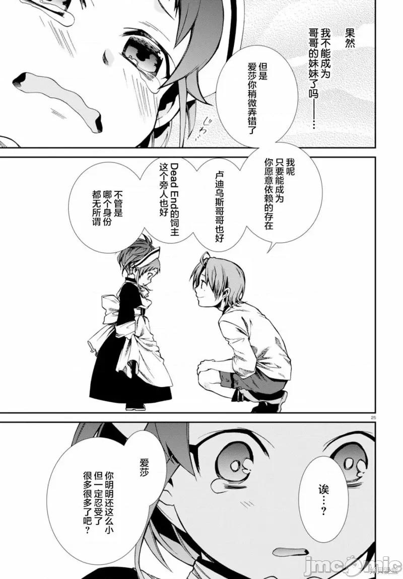 无职转生~在异世界认真地活下去 无职转生第45话.zip 第25页