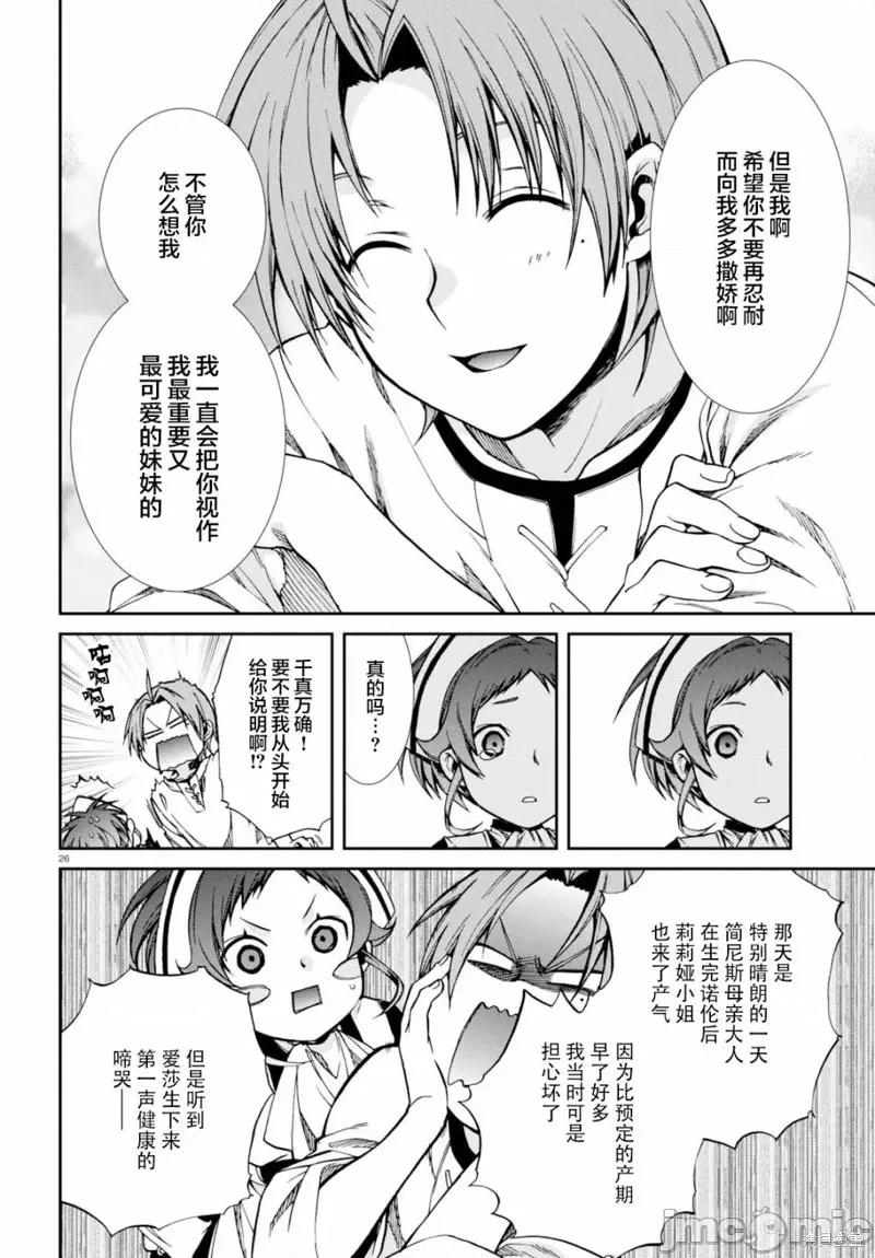 无职转生~在异世界认真地活下去 无职转生第45话.zip 第26页