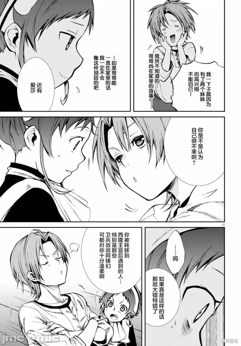 无职转生~在异世界认真地活下去 无职转生第45话.zip 第27页