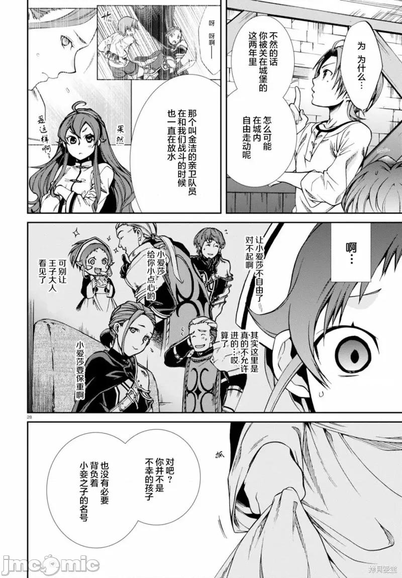 无职转生~在异世界认真地活下去 无职转生第45话.zip 第28页
