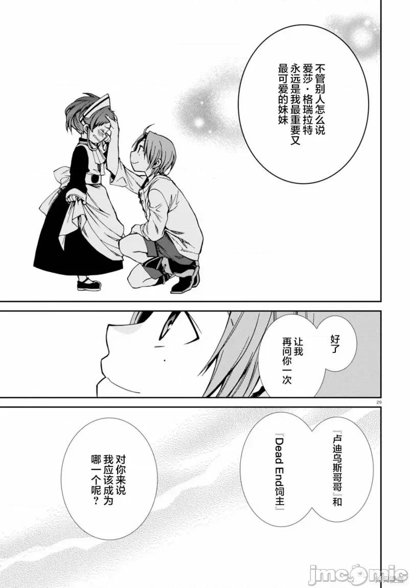 无职转生~在异世界认真地活下去 无职转生第45话.zip 第29页