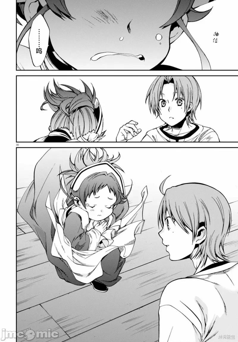 无职转生~在异世界认真地活下去 无职转生第45话.zip 第30页