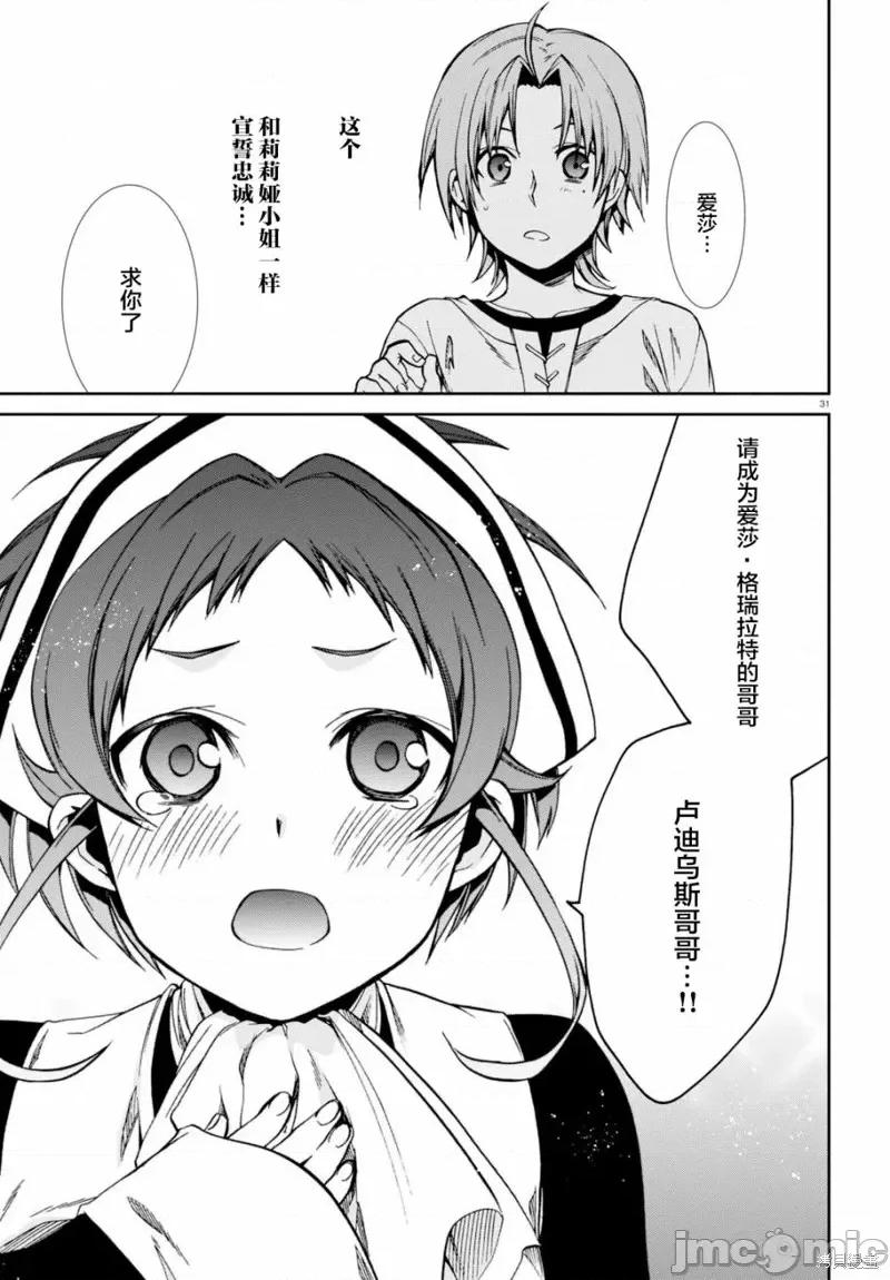 无职转生~在异世界认真地活下去 无职转生第45话.zip 第31页