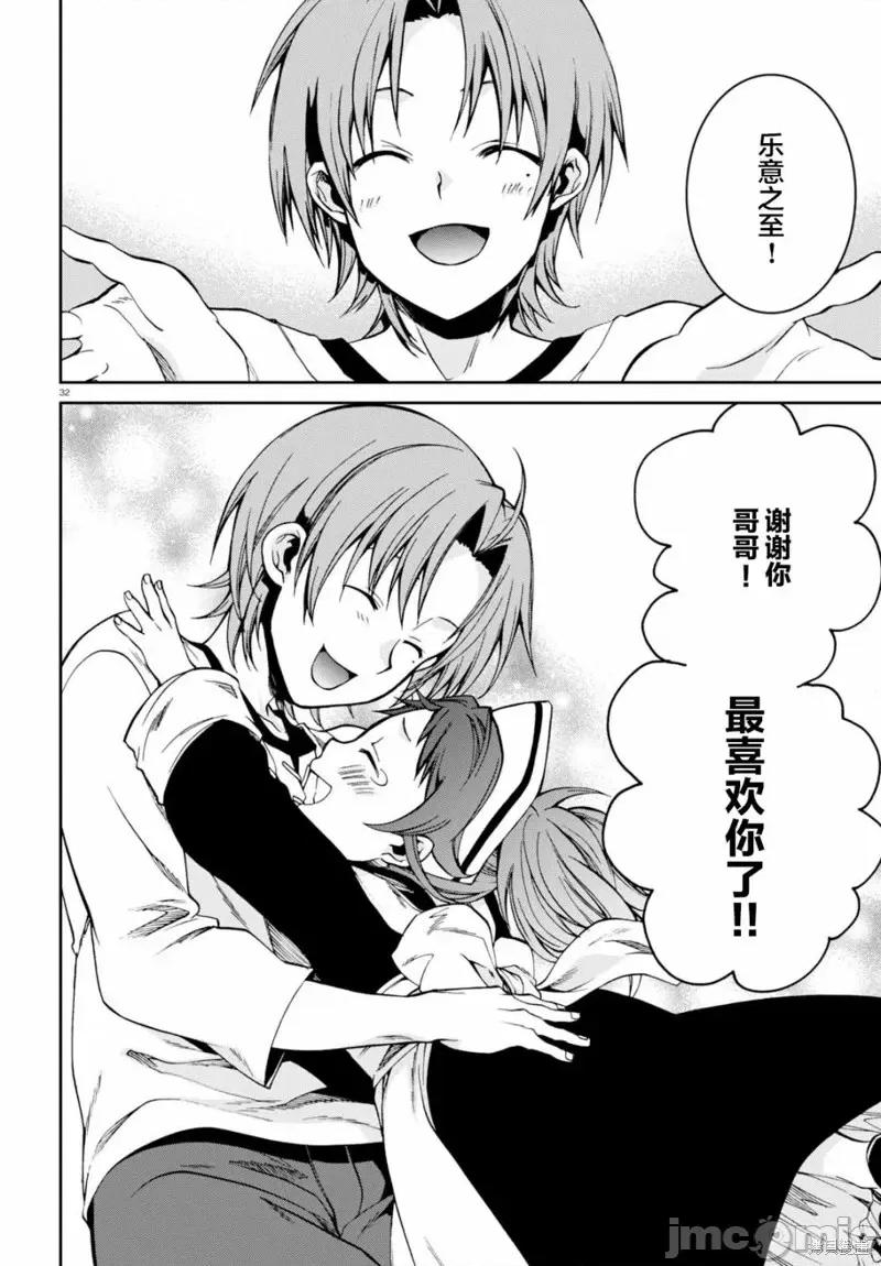 无职转生~在异世界认真地活下去 无职转生第45话.zip 第32页