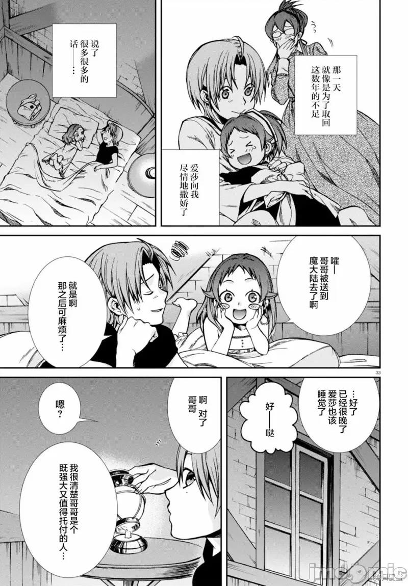 无职转生~在异世界认真地活下去 无职转生第45话.zip 第33页