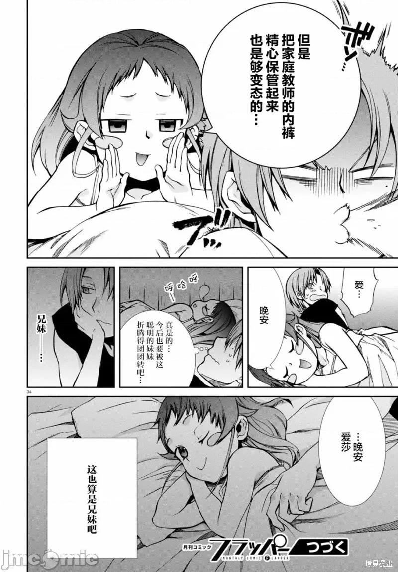 无职转生~在异世界认真地活下去 无职转生第45话.zip 第34页