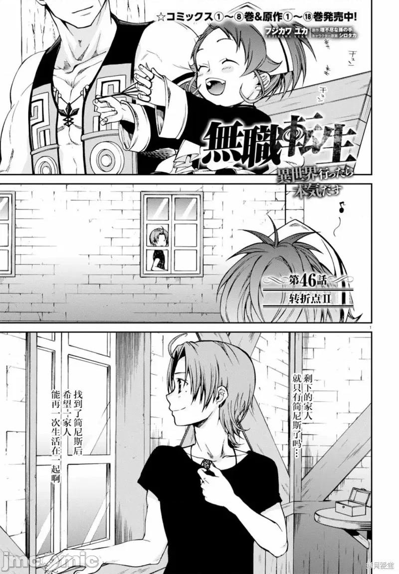 无职转生~在异世界认真地活下去 无职转生第46话.zip 第1页