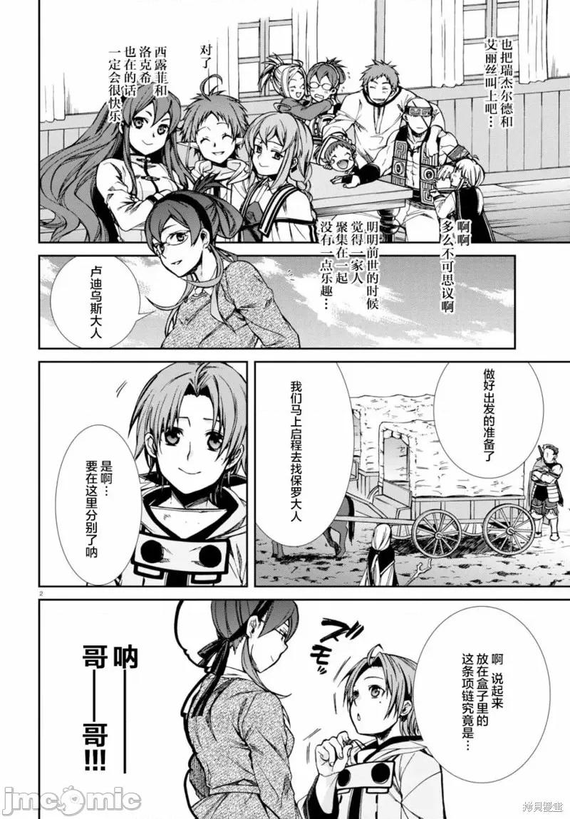 无职转生~在异世界认真地活下去 无职转生第46话.zip 第2页