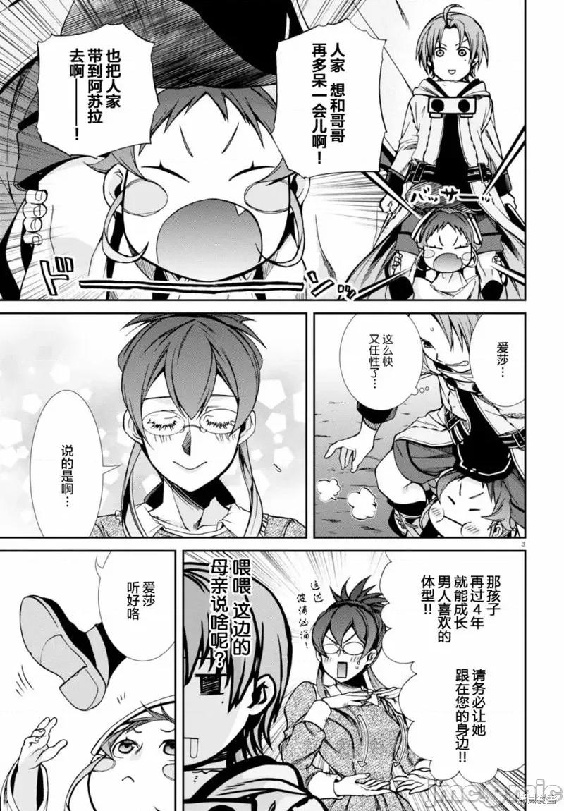 无职转生~在异世界认真地活下去 无职转生第46话.zip 第3页