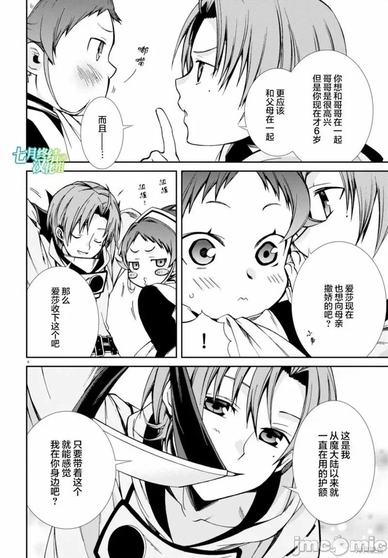 无职转生~在异世界认真地活下去 无职转生第46话.zip 第4页