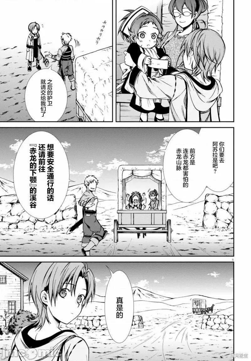 无职转生~在异世界认真地活下去 无职转生第46话.zip 第5页