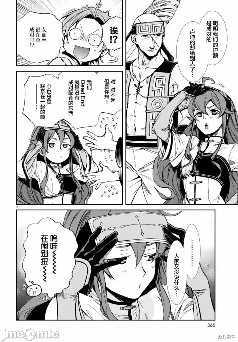 无职转生~在异世界认真地活下去 无职转生第46话.zip 第6页