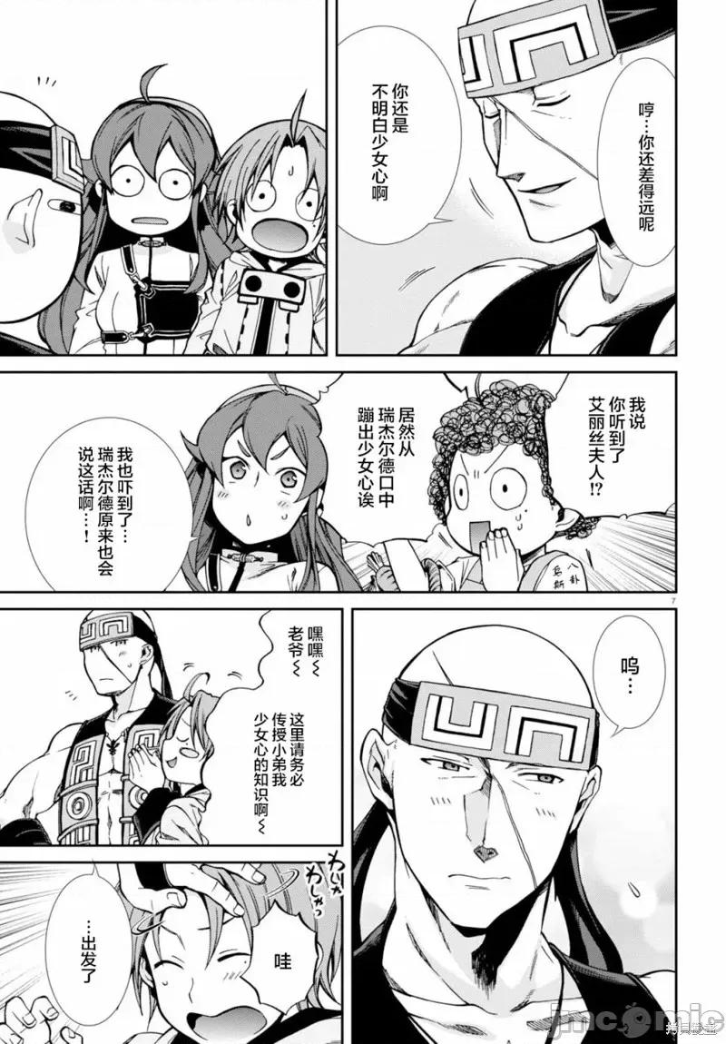 无职转生~在异世界认真地活下去 无职转生第46话.zip 第7页