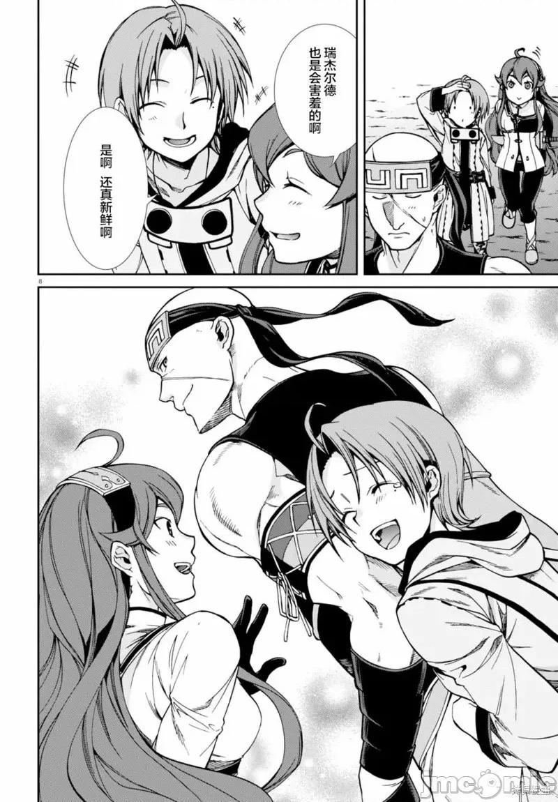 无职转生~在异世界认真地活下去 无职转生第46话.zip 第8页