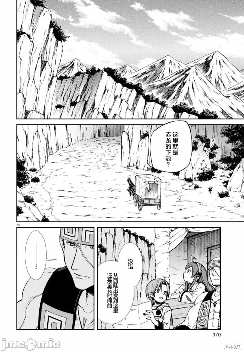 无职转生~在异世界认真地活下去 无职转生第46话.zip 第10页